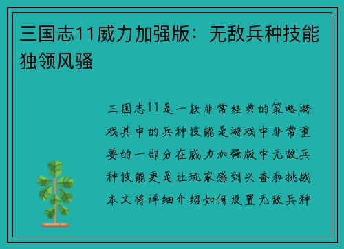 三国志11威力加强版：无敌兵种技能独领风骚