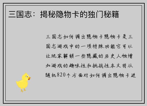 三国志：揭秘隐物卡的独门秘籍